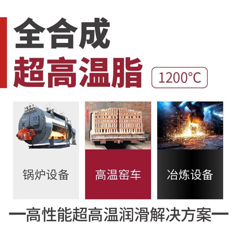 Hutou fully synthetic ultra-high temperature grease heating furnace nozzle boiler kiln car no residue wear-resistant lubricating grease 2kg one can (2#)