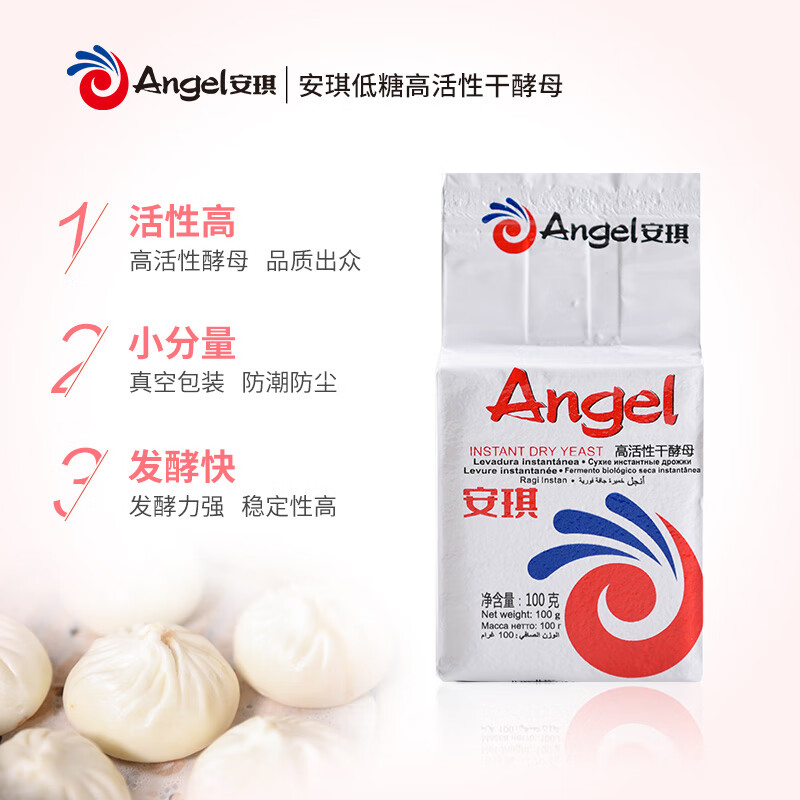Angel Low Sugar High Activity Dry Yeast Powder 100g Homemade Homemade Steamed Bun Baking Powder Baking Ingredients