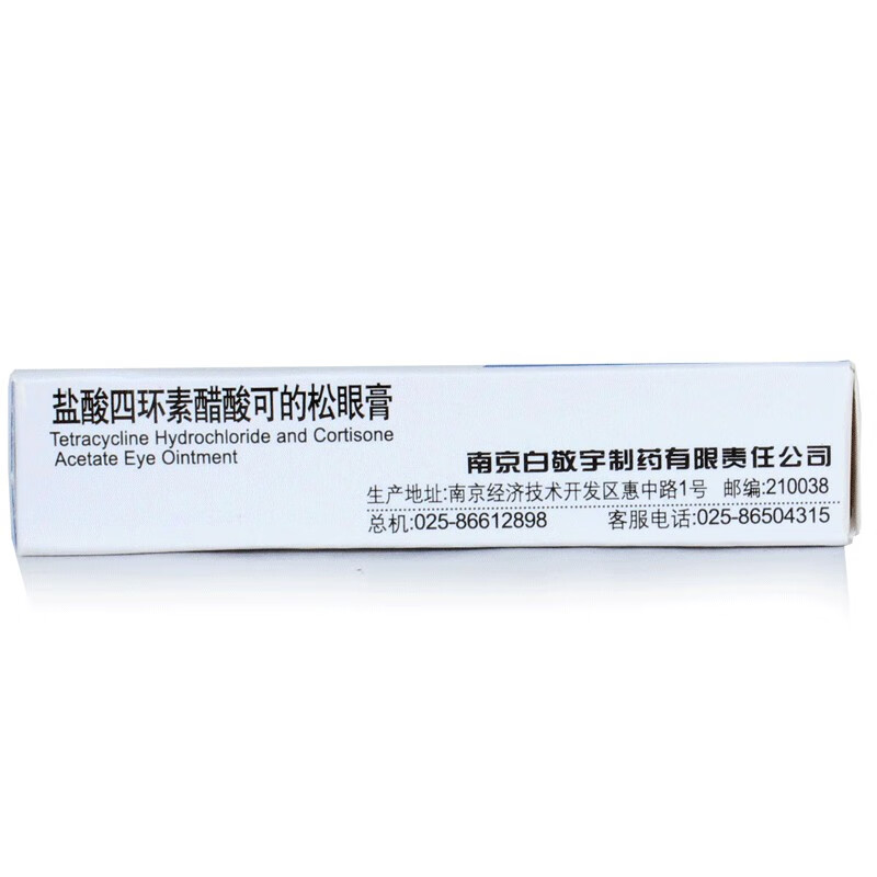 Bai Jingyu Tetracycline Hydrochloride Cortisone Acetate Eye Ointment 2g/box 1 box