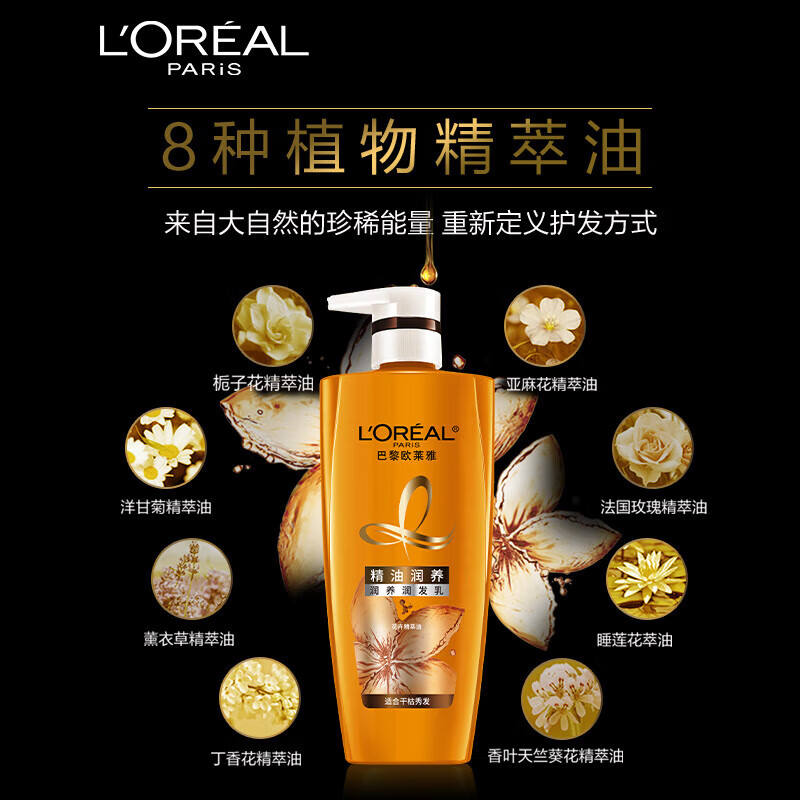 L'Oreal Essential Oil Nourishing Conditioner Smooth and Smooth Conditioner 700ml (suitable for dry hair)