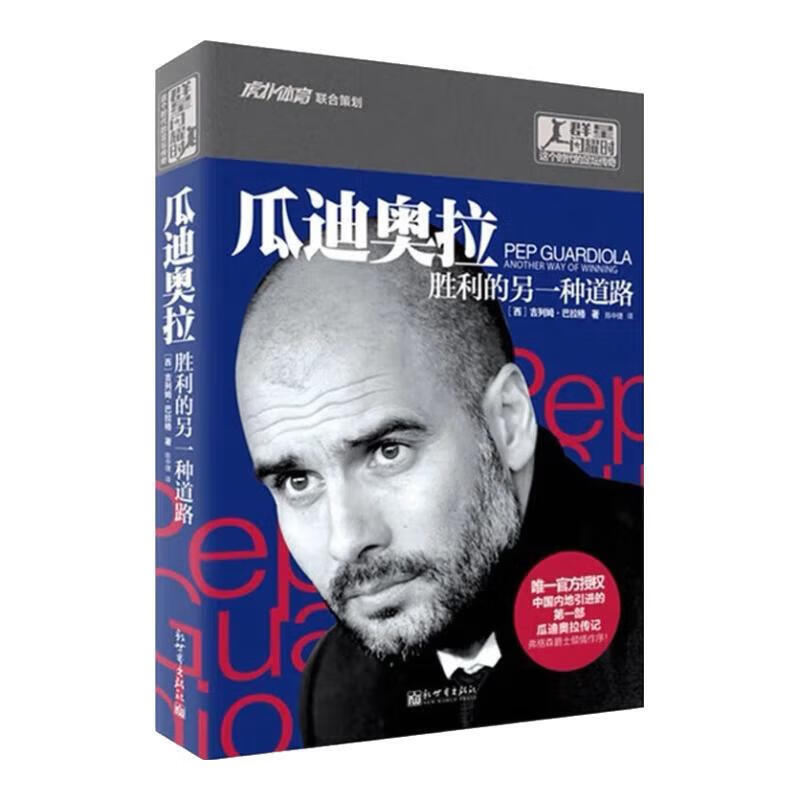 Genuine self-selected biography of Cristiano Ronaldo + Guardiola + Kean autobiography + Mourinho + Zanetti autobiography + Henry + Bergkamp autobiography + Ferdinand autobiography + Aguero + Van Gaal biography + Scholes autobiography + Robin van Persie biography + Klose + Weir autobiography Biography and autobiography Football fan peripheral books When the stars shine New world
