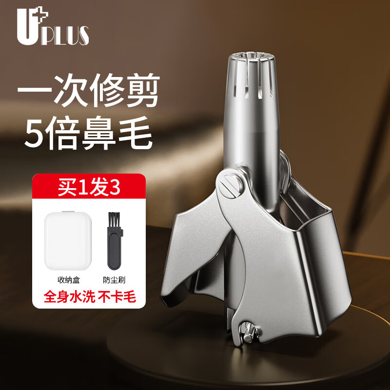 UPLUS cost-effective nose hair trimmer manual men's nose hair trimmer round head nose hair trimmer beauty trimmer