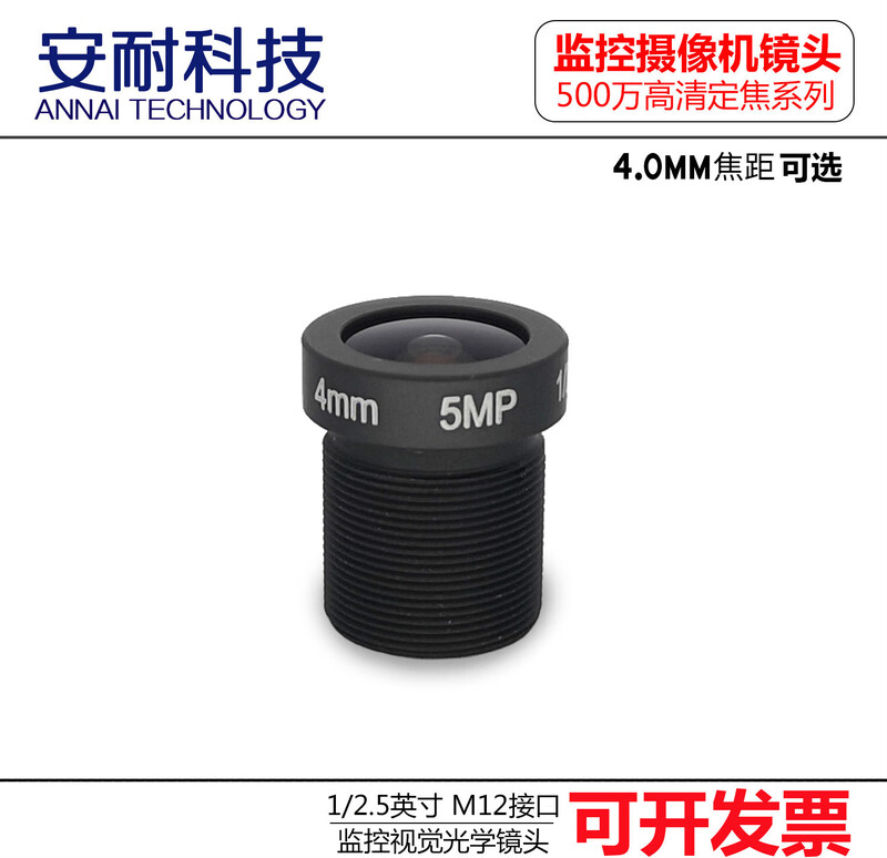 5 million HD surveillance camera infrared M12 lens 2.84681216mm 1080p 4mm