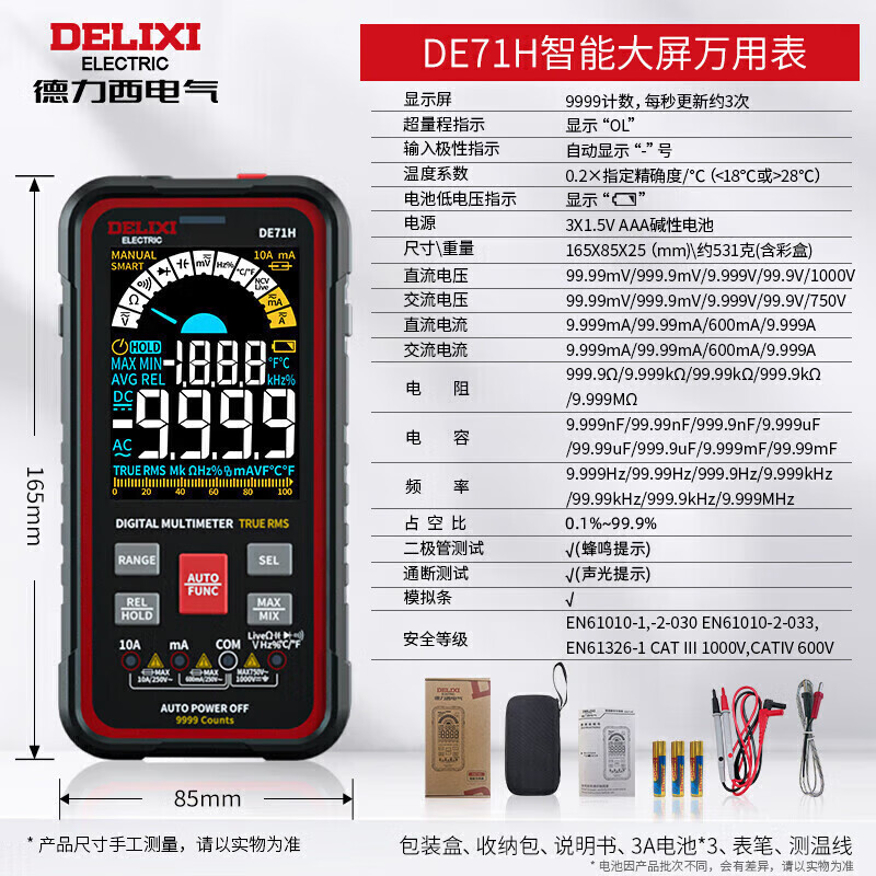 Delixi Electric digital display color screen multimeter high-precision household electrician meter smart ammeter NCV measurement DE71H