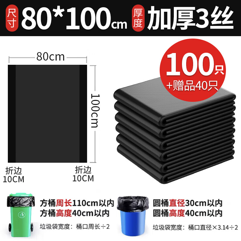 Large garbage bag large black commercial catering hotel 60x80 sanitation extra large extra large kitchen plastic bag 80*1 60*80cm thickened 2.5 silk 200 pieces + 40 thickened