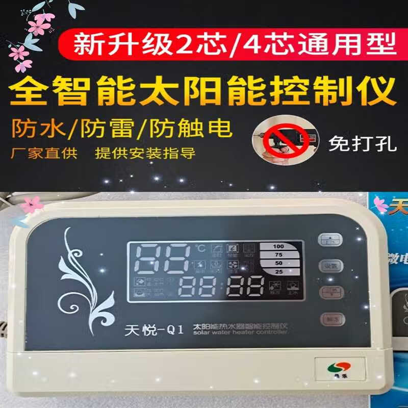 Sanle Universal Controller Fully Automatic Water Supply Display Instrument Fully Intelligent Thermostat Ling 106 Universal Second Generation Machine