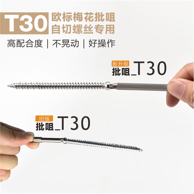 Shantou Lincun hexagonal plum blossom bit t30 special bit for self-cutting screws bit nozzle bit electric bit screwdriver bit T30*100mm (2 pieces)