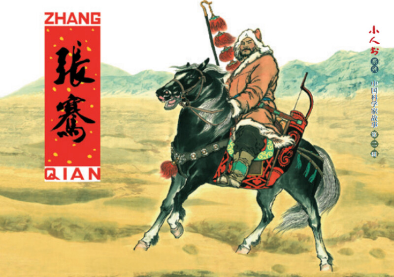 Stories of Chinese Scientists Volume 2, Little People's Books, Comics, People's Art (set of 6 volumes)