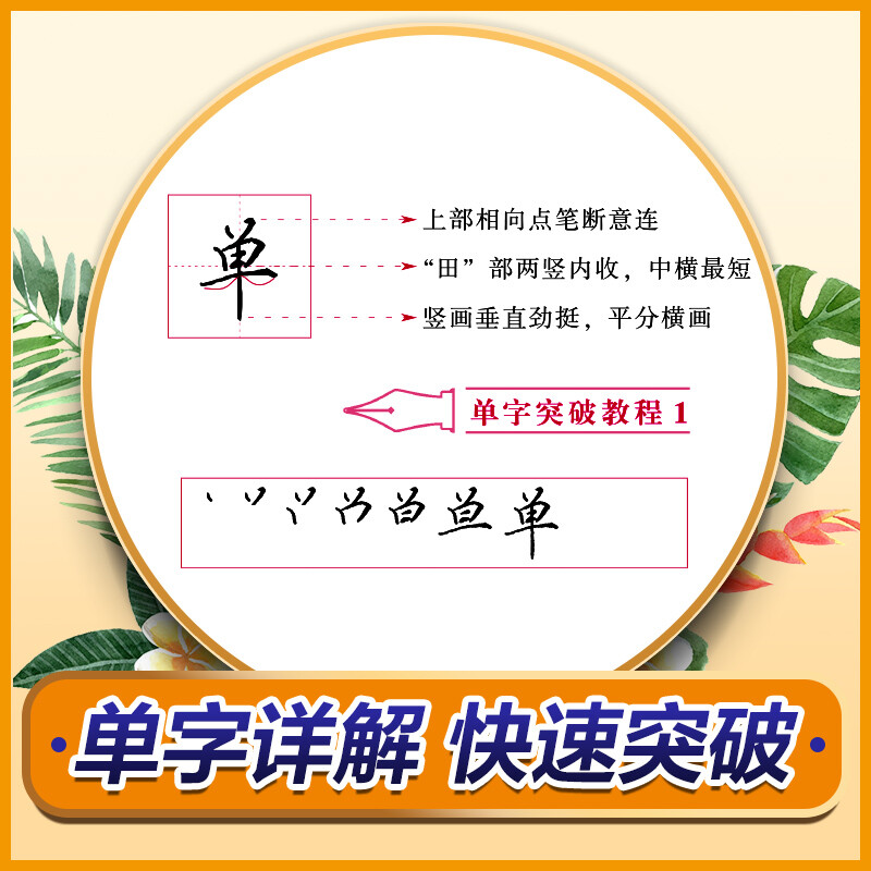 Huaxia Wanjuan calligraphy practice calligraphy introductory 9-book set Wu Yusheng's regular calligraphy 8000 commonly used words fountain pen copybook for adults beginners practice calligraphy copybook student hard-pen calligraphy tracing red copybook