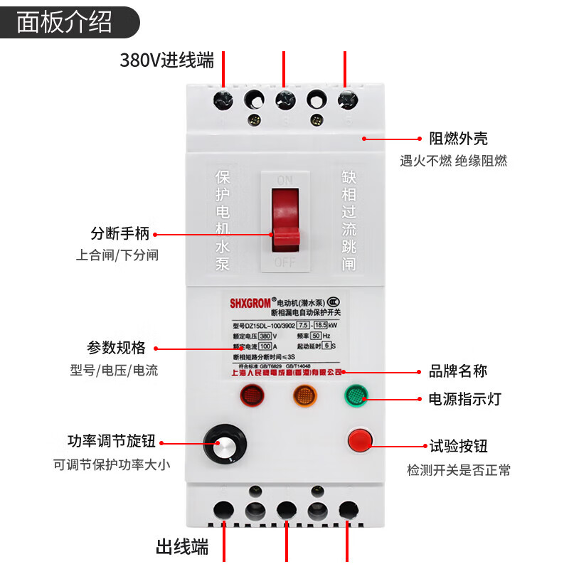 Phase loss protector three-phase motor submersible pump 7.5KW 380V phase loss leakage switch three-phase circuit breaker knife 3P 100A
