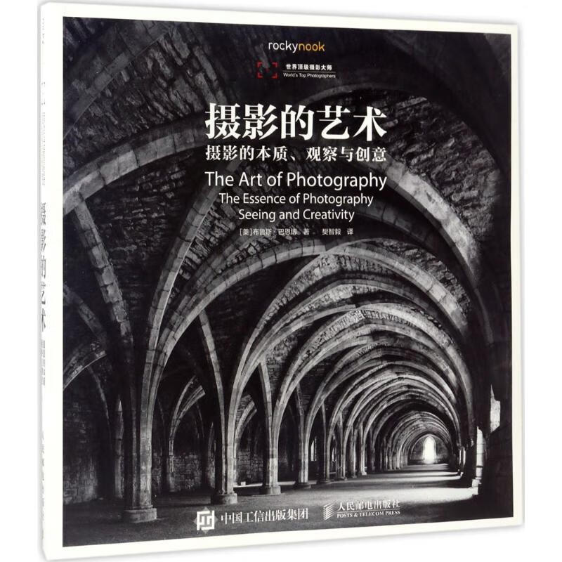 Xinhua Genuine The Art of Photography Bruce Barnbow Photography Textbook People's Posts and Telecommunications Press