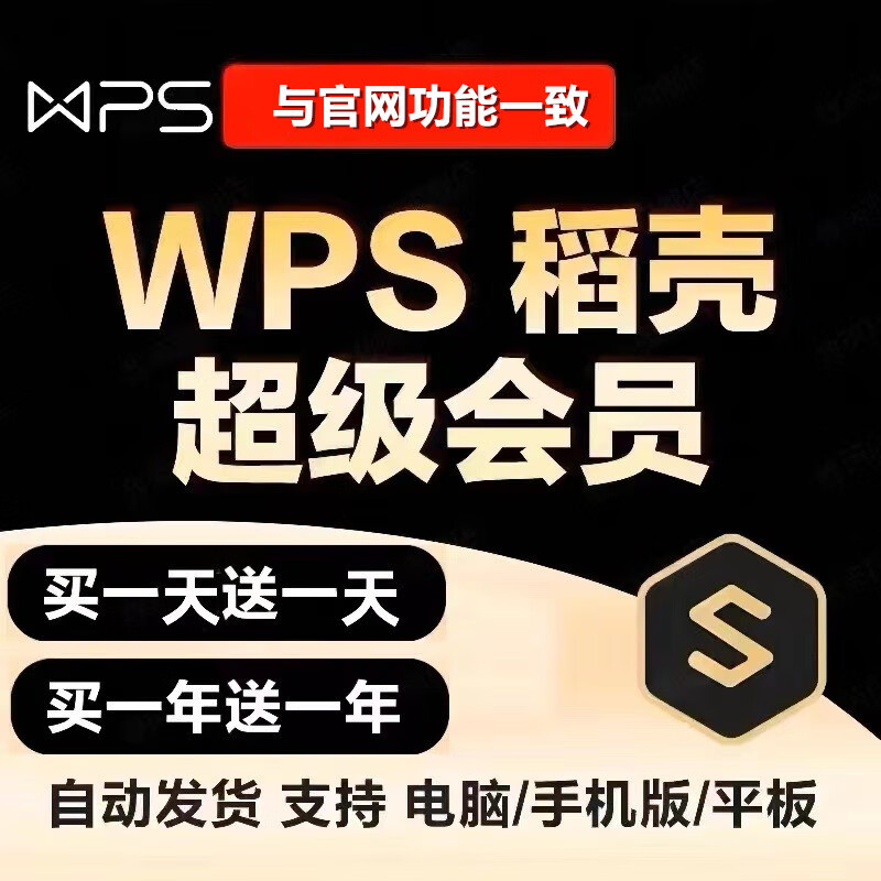 WPS Super Member 1 day Rice Husk WPS Member 7 days PDF to word document translation ppt template download WPS Super Member 1 day
