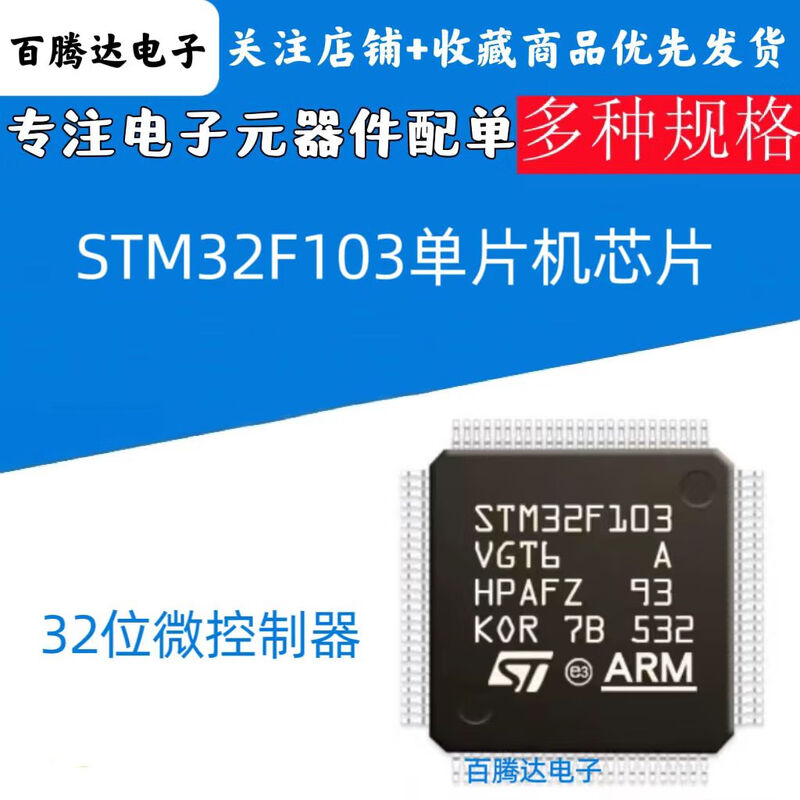 STM32F103C8T6 CBT6 RCT6 RBT6 VCT6 VET6 ZET6 32-bit microcontroller STM32F103RCT6-LQFP64 1 piece