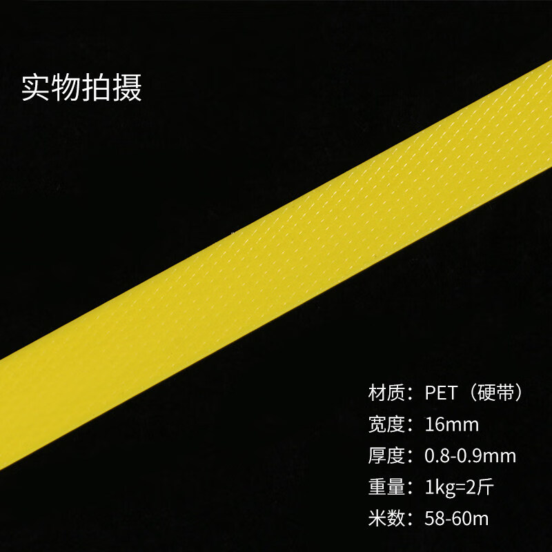 Customized PET plastic steel belt 1608 green packing belt plastic pp woven belt binding belt packaging belt packing belt 1608 plastic steel belt weighing 20 kg (lemon yellow)