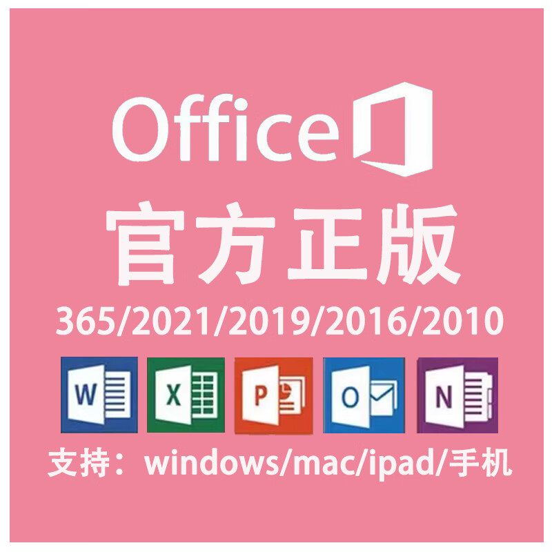 Office365 permanent activation code 2021 professional enhanced version 2019 product key 2016 word excel dong dong window self-pickup office 2019 professional enhanced permanent activation
