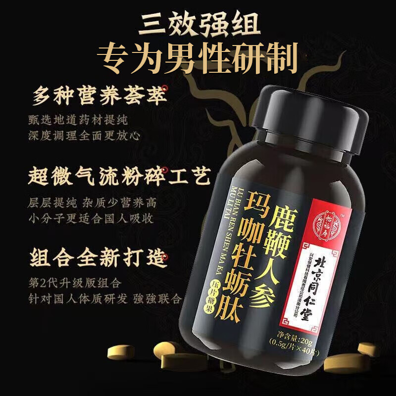 Ginseng deer penis tablets, oyster peptide tablets for men, maca essence, oyster tablets powder, Polygonatum sibiricum, Eucommia ulmoides male flower male products, 3 bottles of cycle pack, can be used with kidney tonifying and impotence non-quick-acting erection aids for men to vent products.