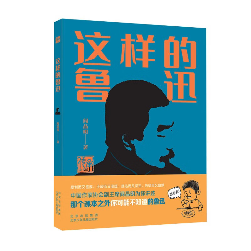 Such Lu Xun (shortlisted for 2021 Chinese Good Books)
