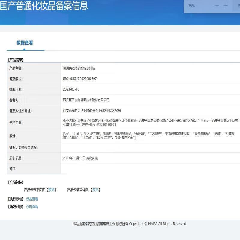 Kefumei Sodium Hyaluronate Moisturizing Patch is a large water mask that moisturizes and improves dry skin. It is suitable for all kinds of skin. 2 boxes