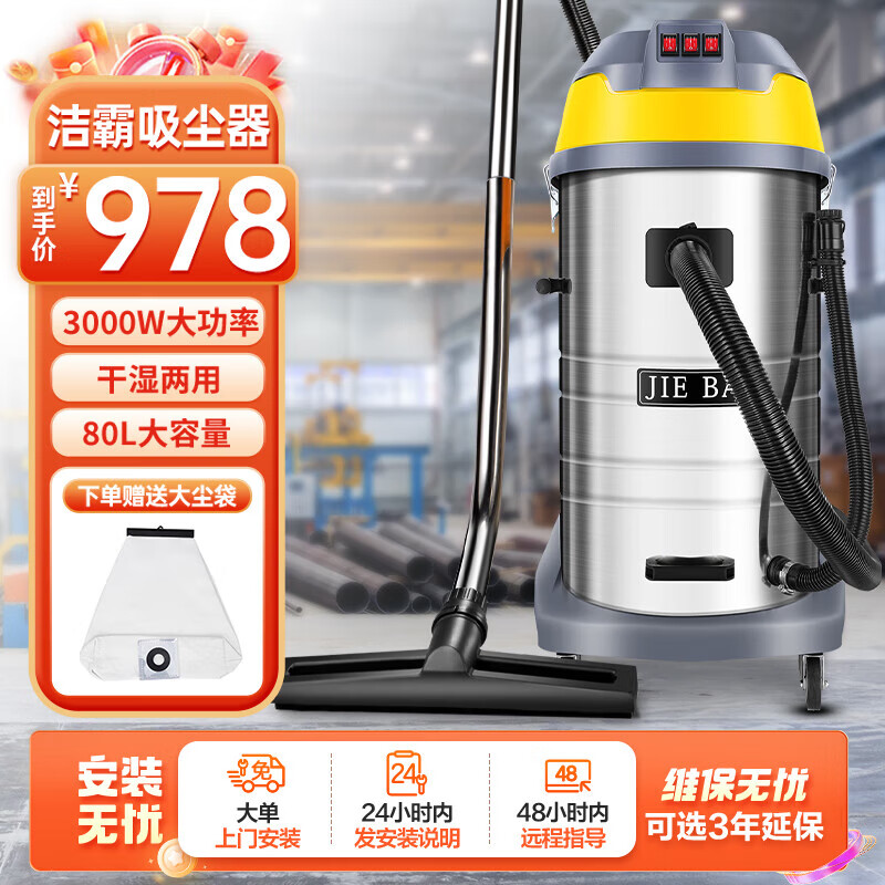 JIEBA 3000W high-power industrial vacuum cleaner, office carpet machine, beautiful seam decoration, wet and dry use 80L large capacity BF593