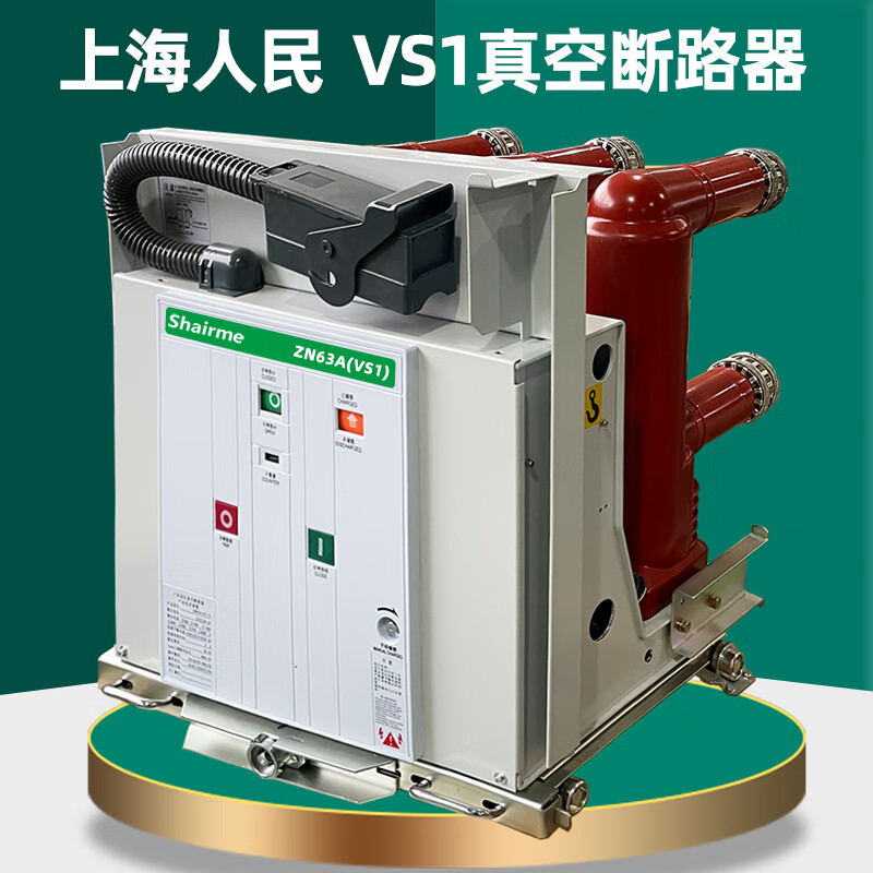 Siemens Shanghai People's RMVS1-12/630A-20 indoor high-voltage vacuum circuit breaker fixed hand 630 handcart type