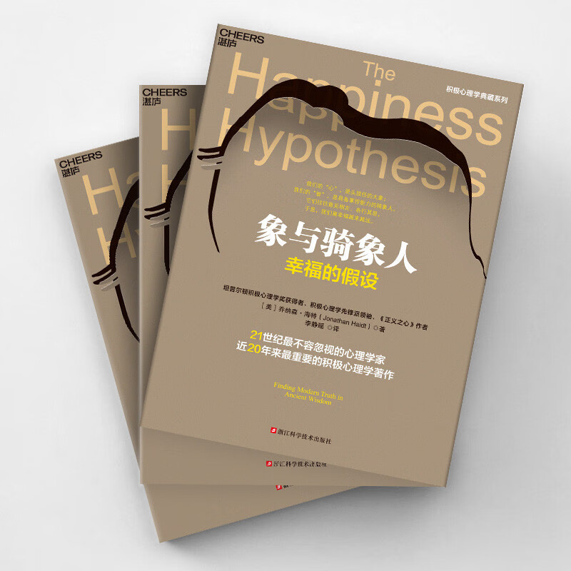 The Elephant and the Rider Jonathan Haidt's wise work on positive psychology Books Zhanlu Books