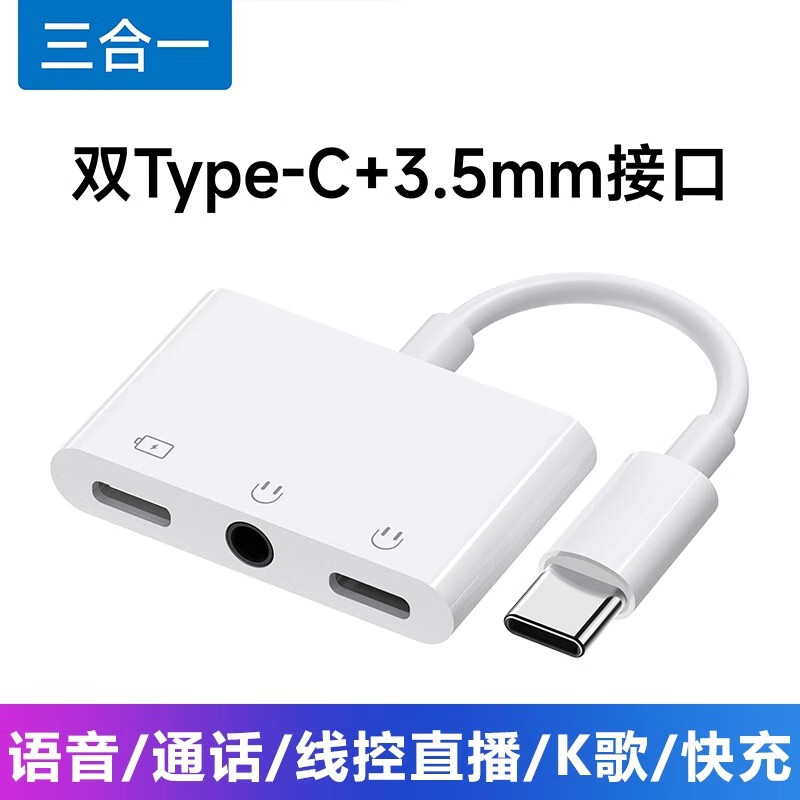 That thing Type-c headphone adapter 3.5mm Android tpyec interface usb converter typc wired tpc audio round hole suitable for Huawei vivo Xiaomi Apple 15 mobile phone three-in-one interface TypeC+TypeC+3.5mm