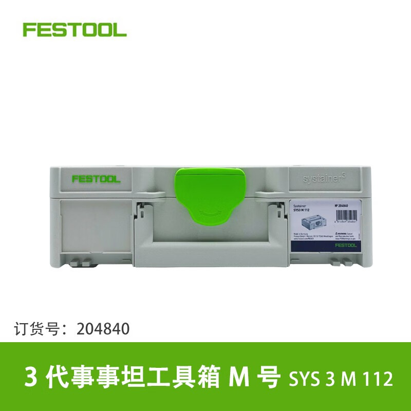 FESTOOL Festo imported from Germany 3rd generation tool box new tool box combination multi-functional accessories storage box SYS3 M 112 (204840)
