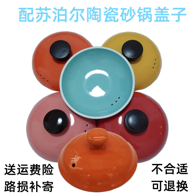 Suitable for Supor ceramic casserole lid soup stew pot single lid EB16MAT01 30 45 60 accessories 1.6 22cm orange 21.5-