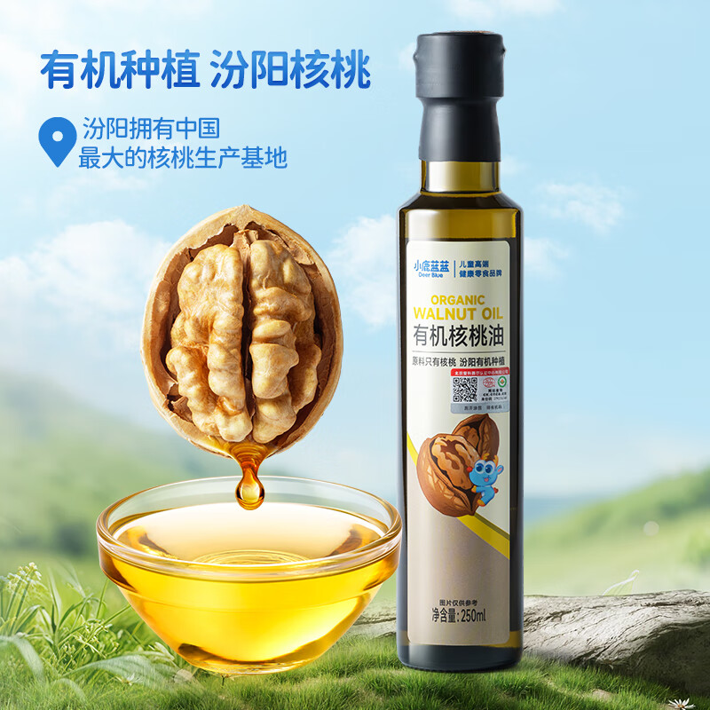 Fawn blue organic walnut oil 250ml baby physical cold-pressed nutritional edible oil baby oil cold food supplement oil