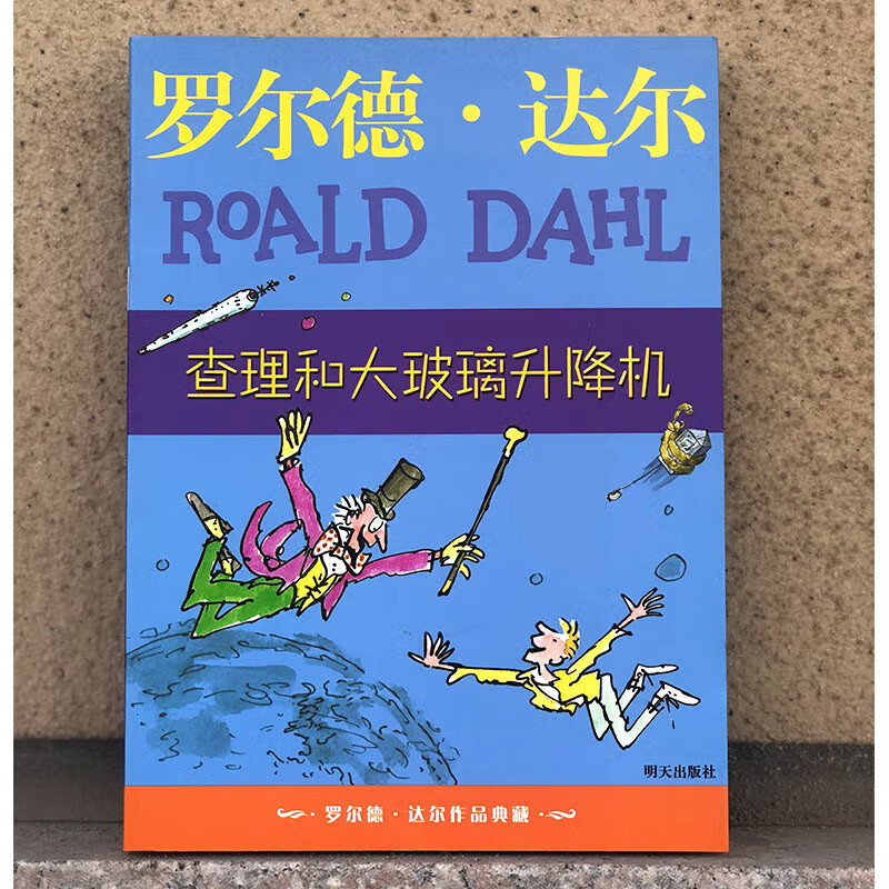 Collection of Roald Dahl's Works Charlie and the Big Glass Elevator 7-10 years old Extracurricular reading for first grade and second grade of primary school Children's literature Children's gifts Jingdong 618 Reading list First to second grade transition Primary to junior high grade transition