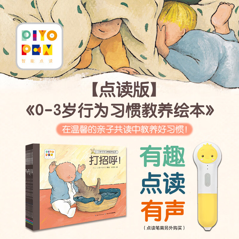Click-to-read version of 0-3-year-old behavioral habits education picture book, 6 volumes, introduced from France, children's emotional intelligence and social skills development story piyopen click to read