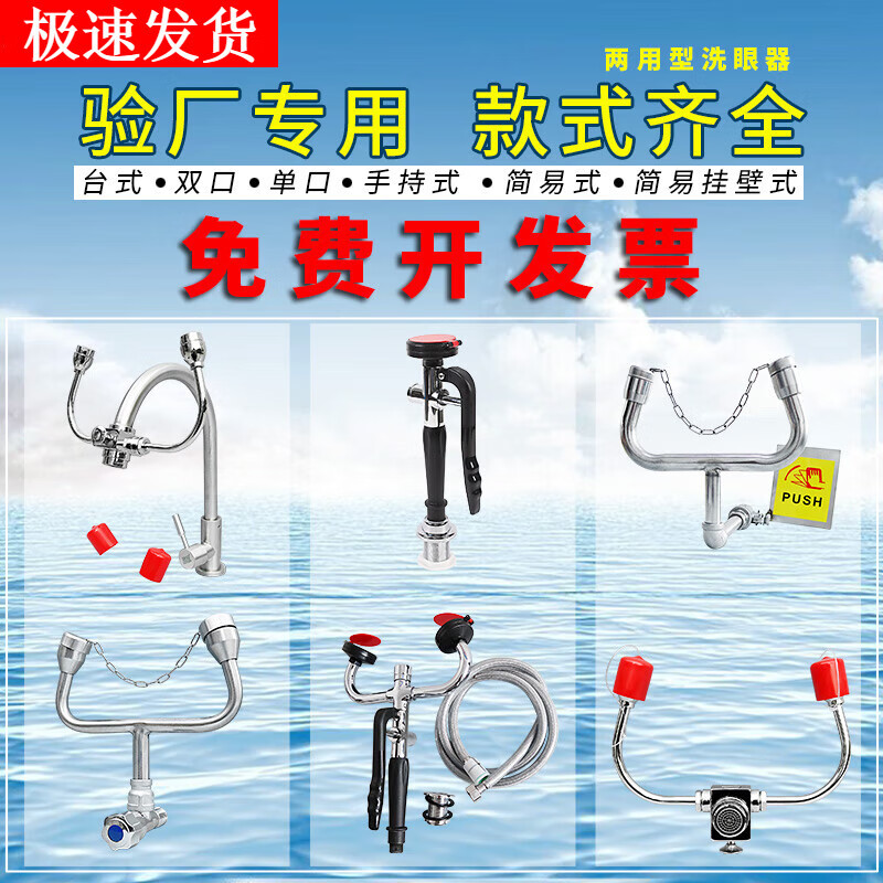 Factory inspection laboratory single-port double-port desktop eyewash station simple vertical spray mobile portable eyewash station red