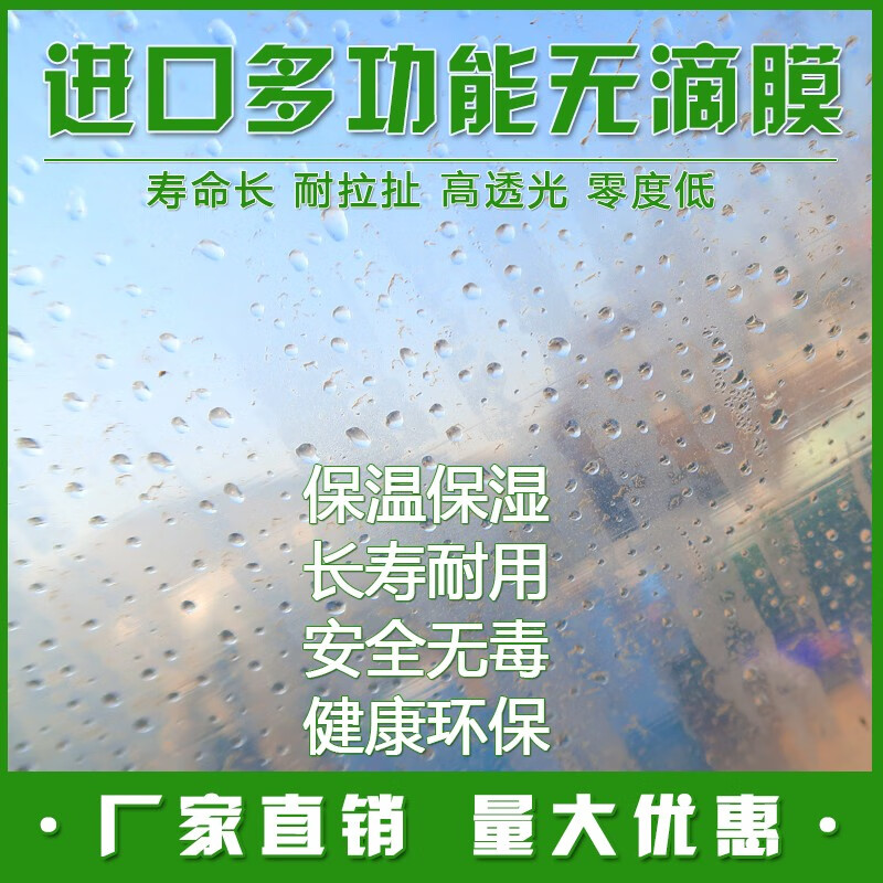 Huazhiran PO film blue drip-free film plastic film agricultural thermal insulation anti-fog film plastic cloth thickened transparent vegetable greenhouse film thickened PO film (national standard) 0.12mm thick 5 meters wide 5 meters long