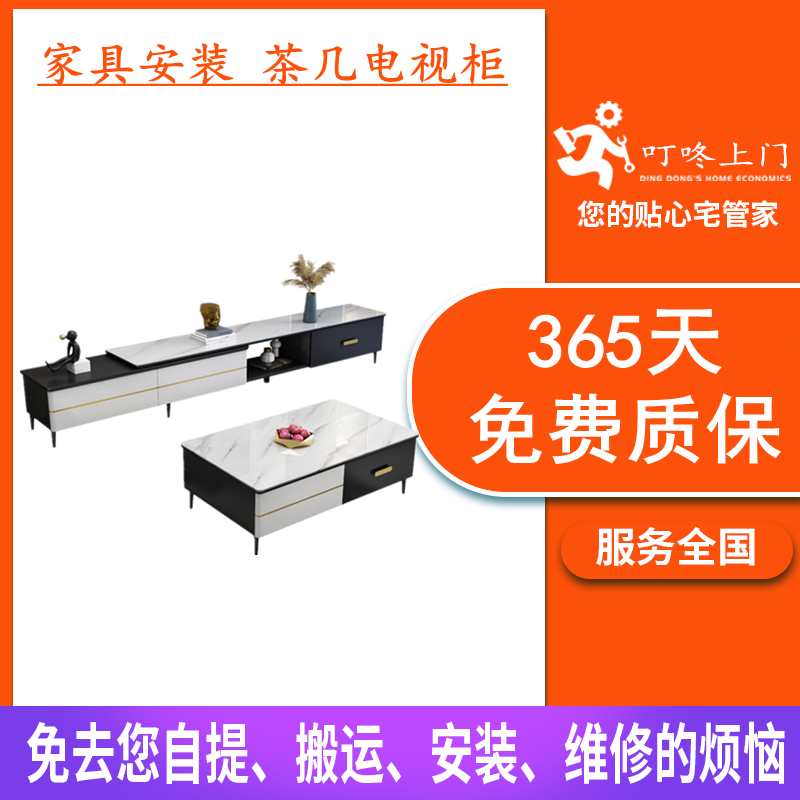 Dingdong door-to-door furniture installation and maintenance services coffee table TV cabinet assembly, disassembly, transportation, reinforcement, maintenance, refinishing and painting by local masters