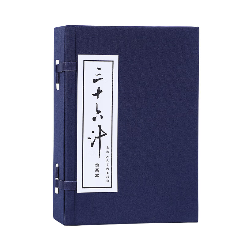 Thirty-Six Strategies, Comics, Little People's Books, Shanghai People's Beauty, Famous Paintings by Famous Artists (Set of 12 volumes) (Blue Letter/Leather Bound)