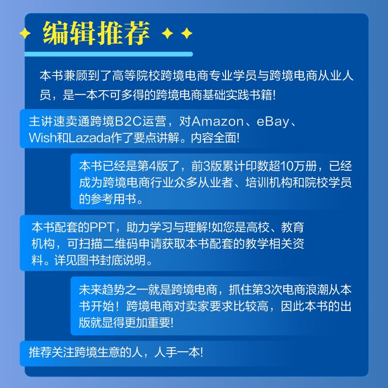 Cross-border E-commerce Multi-Platform Operation (4th Edition) Practical Basics (Produced by Bowen Viewpoint)