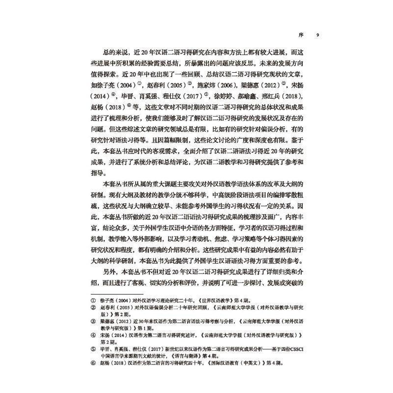 Research on the Grammar of Chinese as a Second Language in Recent Years - Vocabulary Fanwei Language University Press Co., Ltd. 9787561961896 Foreign Language Learning Books