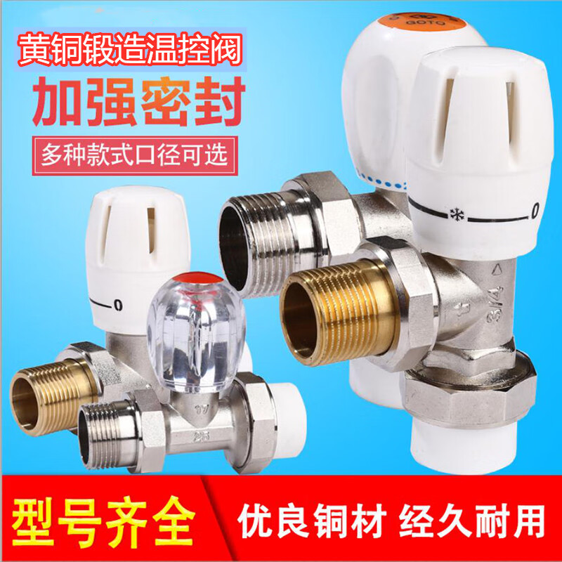 Customized custom-made suitable thermostatic valve radiator angle valve switch pb copper 4 minutes 6 minutes 1 inch valve straight prt hot card set floor heating pipe * 6 minutes angle thermostatic valve