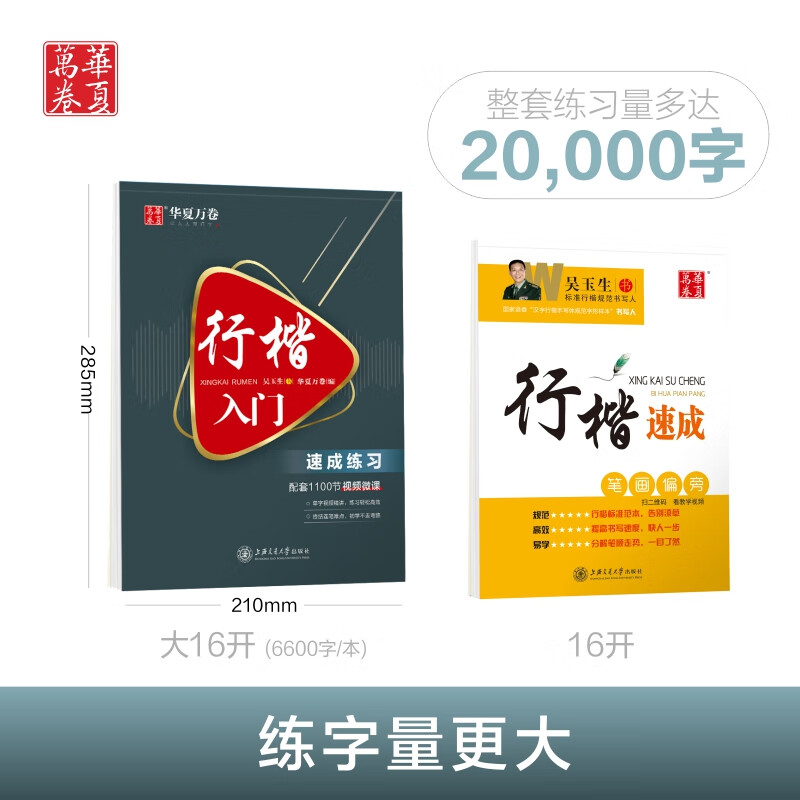 Huaxia Wanjuan calligraphy practice calligraphy introductory 9-book set Wu Yusheng's regular calligraphy 8000 commonly used words fountain pen copybook for adults beginners practice calligraphy copybook student hard-pen calligraphy tracing red copybook