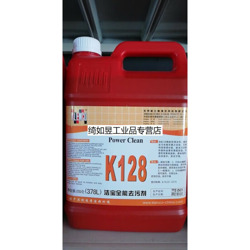 GJXBPKLENCO Grand Kojiebao K126 detergent K128 detergent K701 floor degreaser 126 Jiebao detergent