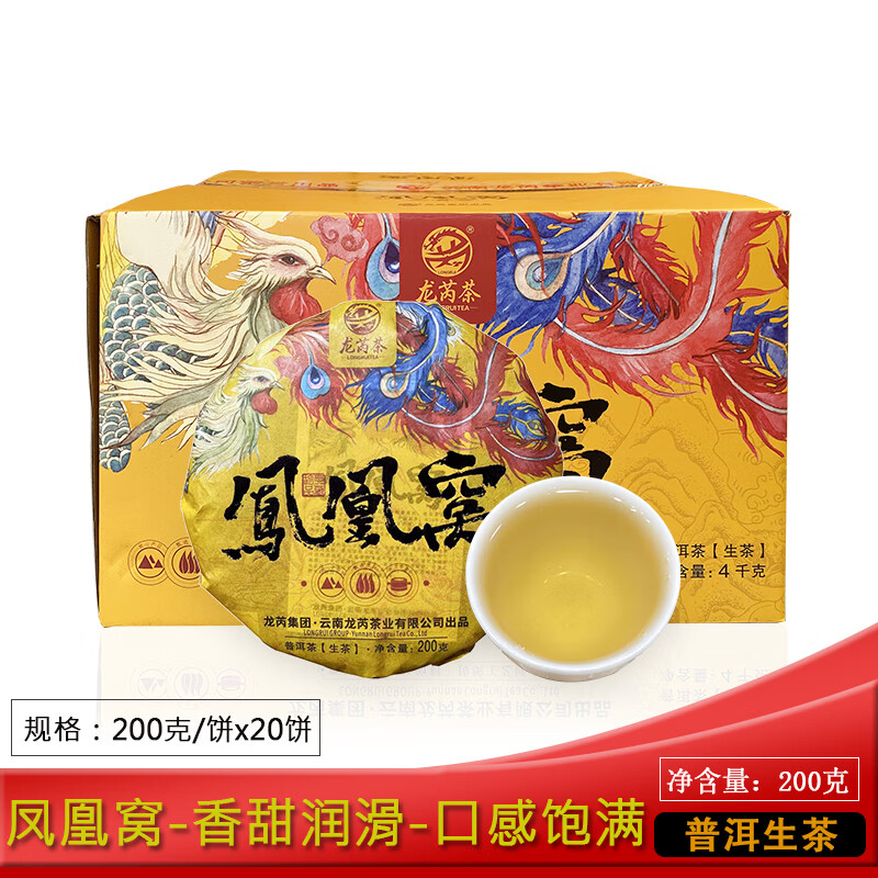 Longrui Tea Longrui Tea 2017 Phoenix Nest Raw Tea 200g/piece Pu'er Tea Raw Tea Pure Dry Storage Yiwu Ancient Tree