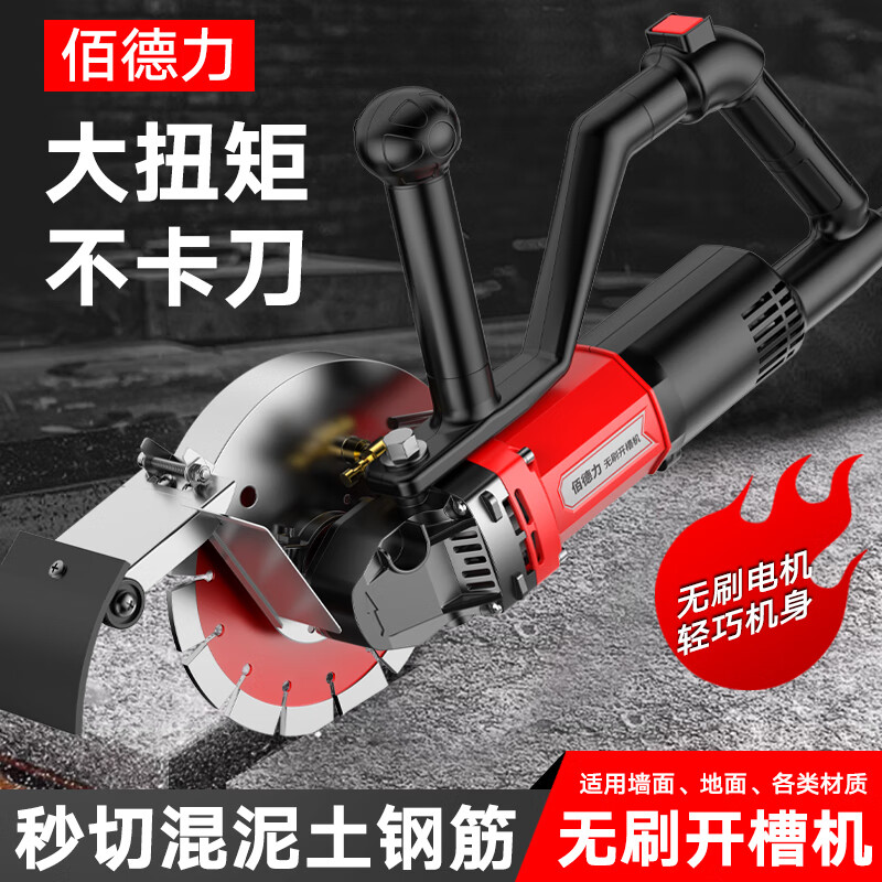 Baideli 192 single-chip brushless slotting machine concrete stone wall high-power dust-free water-electric cutting machine marble machine 192 single-chip brushless slotting machine load 7800W