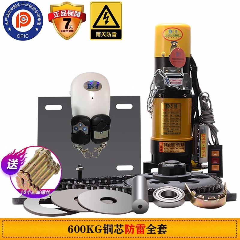 Dai Viet electric rolling shutter door motor rolling shutter door motor remote control automatic garage door opener full set of accessories universal 600KG copper core lightning protection complete set