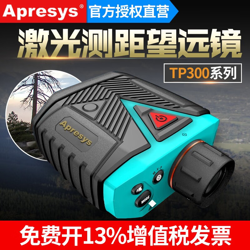 Apresys American laser rangefinder ranging telescope TP320 with speed measurement/325B/GPS high-precision 2000 meters Bluetooth TP320 laser rangefinder 2000 meters standard