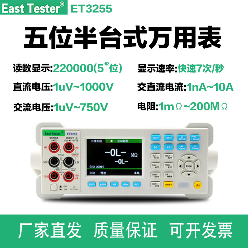 Zhongchuang high-precision digital fully automatic multimeter digital display four-terminal normal five- and six-digit programmable multimeter ET3260 ET3255 five-and-a-half-digit display