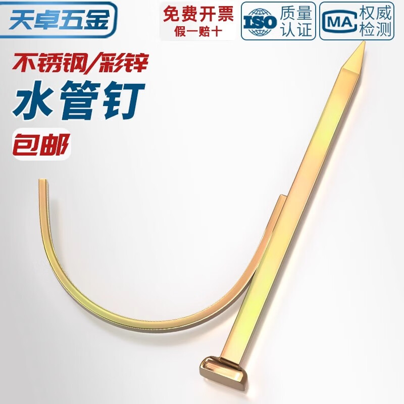 Tianzhuo Hardware water pipe hook nail fixed pipe nail PVC pipe PPR pipe clamp nail cement steel nail into the wall hook nail wire pipe U-shaped pipe code upgrade extra hard 4 points (50 pieces)