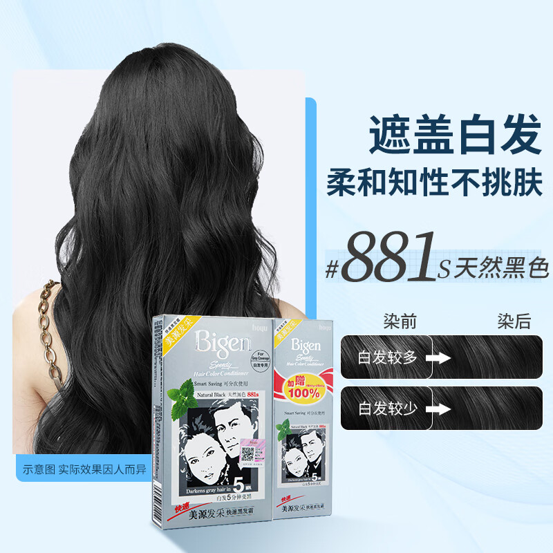 Bigen Meiyuan hair dye plant Jingdong self-operated fast black hair cream black 881s men and women increase the amount