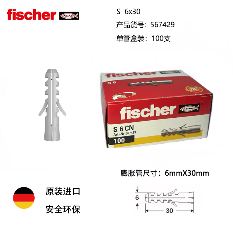 Fischer safety nylon expansion screw S series concrete solid bricks original imported boxed S6x30 single tube boxed 100 pieces 567429