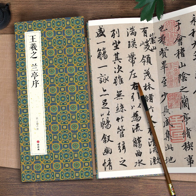 Folded version of Wang Xizhi's 