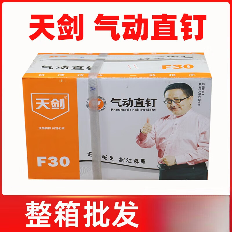 Yusen Yitian sword nail woodworking nail straight nail row nail moving nail F15F20F25F30T38 whole box full box F30 full 95,000 rounds 20 boxes